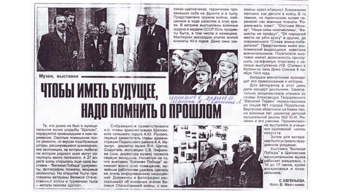 Чтобы иметь будущее, надо помнить о прошлом, статья в газете Подольский рабочий 5.05.2005г.