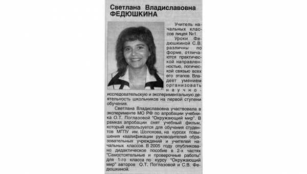 Заслуженные награды, статья в газете Подольский рабочий 31.08.2006г.