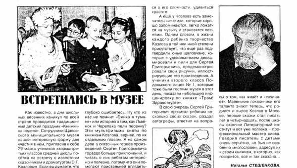 Встретились в музее, статья в газете Земля Подольская 6.04.2006г.