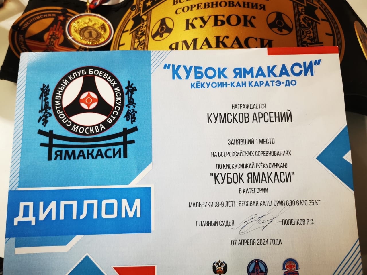 8 апреля 2024 Соревнования по Кёкусин-кан каратэ-до «Кубок Ямакаси» 